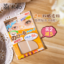 Cute rain rain Japan Daichuang invisible flesh-colored matte double eyelid paste Skin color natural non-reflective ultra-fine 64 pieces