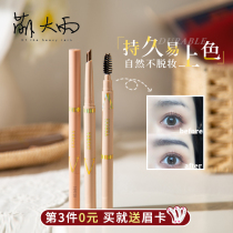 Cute rain▲Weizhi eyebrow pencil waterproof sweatproof non-smudge non-bleaching natural beginner double-headed female fog eyebrow brush