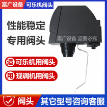 Coke Machine Accessories Valve Head Water Outlet Valve Confuge uf-1 valve head lid valve head putter head backseat