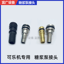 Coke Machine Water Pipe Windpipe Syrup Pipe Water Intake Intake Air Intake Into Pulp Mouth Joint Season Star East Bay Con Rich Syrup Pump Accessories