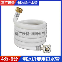 Ice Maker Water Pipe 4-6 Ice Machine Water Inlet Pipe Long View Snow East Bay Crystal Letter Ice Maker Accessories