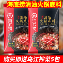 Haidilao Sichuan clean oil spicy hot pot seasoning 220g * 2 packs