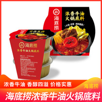 Haidilao hot Pot seasoning Fragrant butter hot pot base material 180g*3 servings Household small hot pot self-cooked hot pot