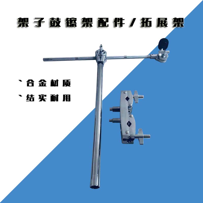 Water cymbal rack universal clip connector half-cut cymbal bracket hairpin extension bracket expansion rack shelf drum inspection accessories