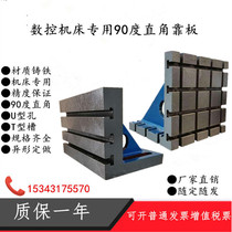 Cast iron bending plate vertical bearing plate T-groove bending Plate 90 degree Right Angle bending plate CNC machine tool 90 degree bending plate supporting plate