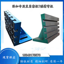 Machine tool right angle plate cast iron bending Plate 90 degree T-groove bending plate horizontal plus special backer heavy boring machine bending plate
