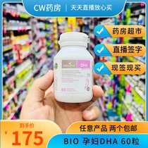 Australias bio island pregnant women special DHA Bai Ao Langde seaweed oil lactation gold nutrients 60 capsules