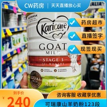 Australia Karicare Keruikang baby infant formula goat milk powder one segment two segment three segment 900g