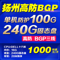 Yangzhou BGP high-defense sixteen-core dual-line high-defense 20m exclusive YY bidding miracle game server rental