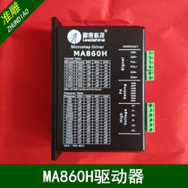Engraving machine stepper motor driver Leisai MA860H DMA860H Chuangwei CW250 driver 86 motor