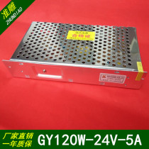 Engraving Machine Drive Switch Power Supply Shanghai Guanyang Power Switch GY120W-24V-5A GY70W-5-24-B