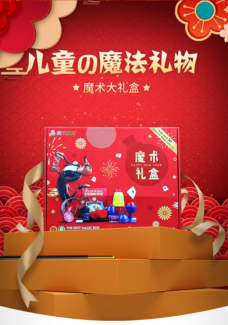 儿童的魔法礼物魔术大礼盒