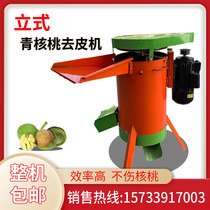 Small green walnut peeling machine household walnut peeling machine walnut shelling machine green walnut cleaning and peeling all-in-one machine