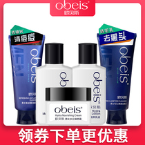 Obes mens skin care products set hydrating moisturizer facial cleanser mens milk official website