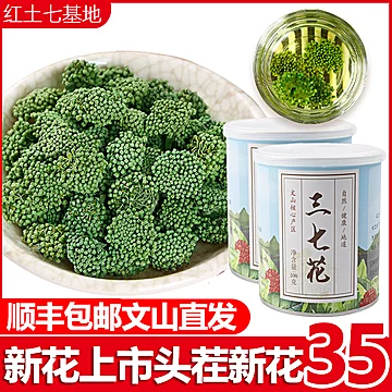 新花四年云南文山正品特级红土三七花100g[20元优惠券]-寻折猪