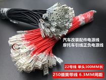 Automotive Retrofit Accessories Power Cord 6 3MM Leaf Spring Link Wire Motorcycle Lead Plus Power Cord Extension Cord