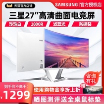 Samsung 27-inch curved display C27F397FHC computer HD LCD desktop games e-sports eating chicken home diy desktop 1080p external Notebook 16:9LE