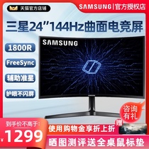 Samsung display curved surface 24 inch 144Hz E-sports small King Kong monitor C24RG50FQC computer screen game home HD Internet cafe LCD small King Kong eating chicken PS4