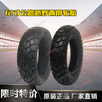 Motorcycle Universal All Terrain Turtle Back Tire 130 70-12 120 70-12 Monkey Figure M3