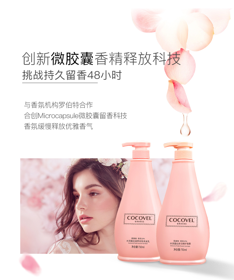 cocovel【旗舰店】洗发水护发素套装