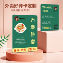 Take-out good evaluation card custom Restaurant Restaurant restaurant promotion card ordering service after-sales card design and production Meituan Hungry Five-Star comments sun-wrapped picture red envelope scratch card cashback card custom-made