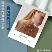 Jewelry after-sales card custom earring accessories products good evaluation cashback card printing pearl earrings return and exchange friendship tips small card custom-made silver jewelry maintenance instructions card printing