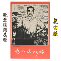 Premier Zhou Enlai Chairman Maos portrait standard image Mao Zedongs great portrait serves the people. Decorative painting