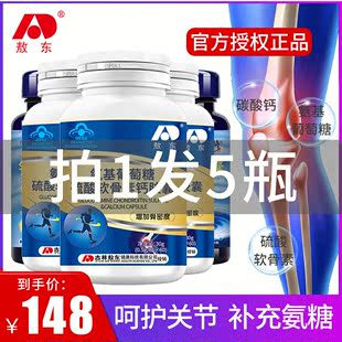 5 bottles of aodong glucosamine chondroitin sulfate calcium capsules glucosamine chondroitin plus calcium tablets non-calcium tablets