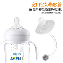 Universal New Anyi Philips Wide Aperture Natural Smooth Natural Native Pp Bottle Straw Gravity Ball Accessories