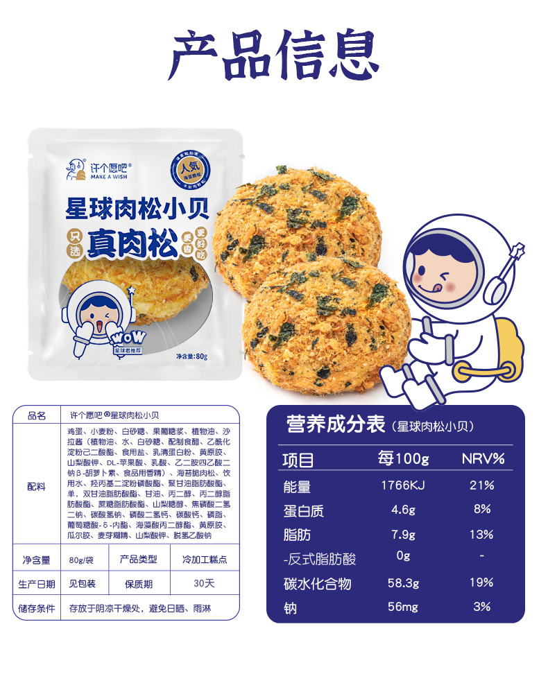 【许个愿吧肉松小贝80g*6袋】肉松饼面包