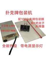 Mini sealing machine poker box manual hot seal poker poker poker packaging machine