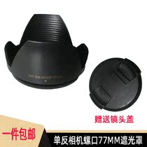 Camera lens hood Screw lotus lens hood SLR camera 77mm screw lotus cover can not be reversed