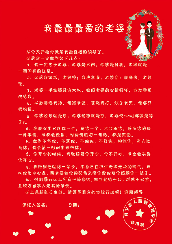 结婚誓言书接亲堵拦门游戏卡道具伴郎整蛊新郎创意清新保证承诺书