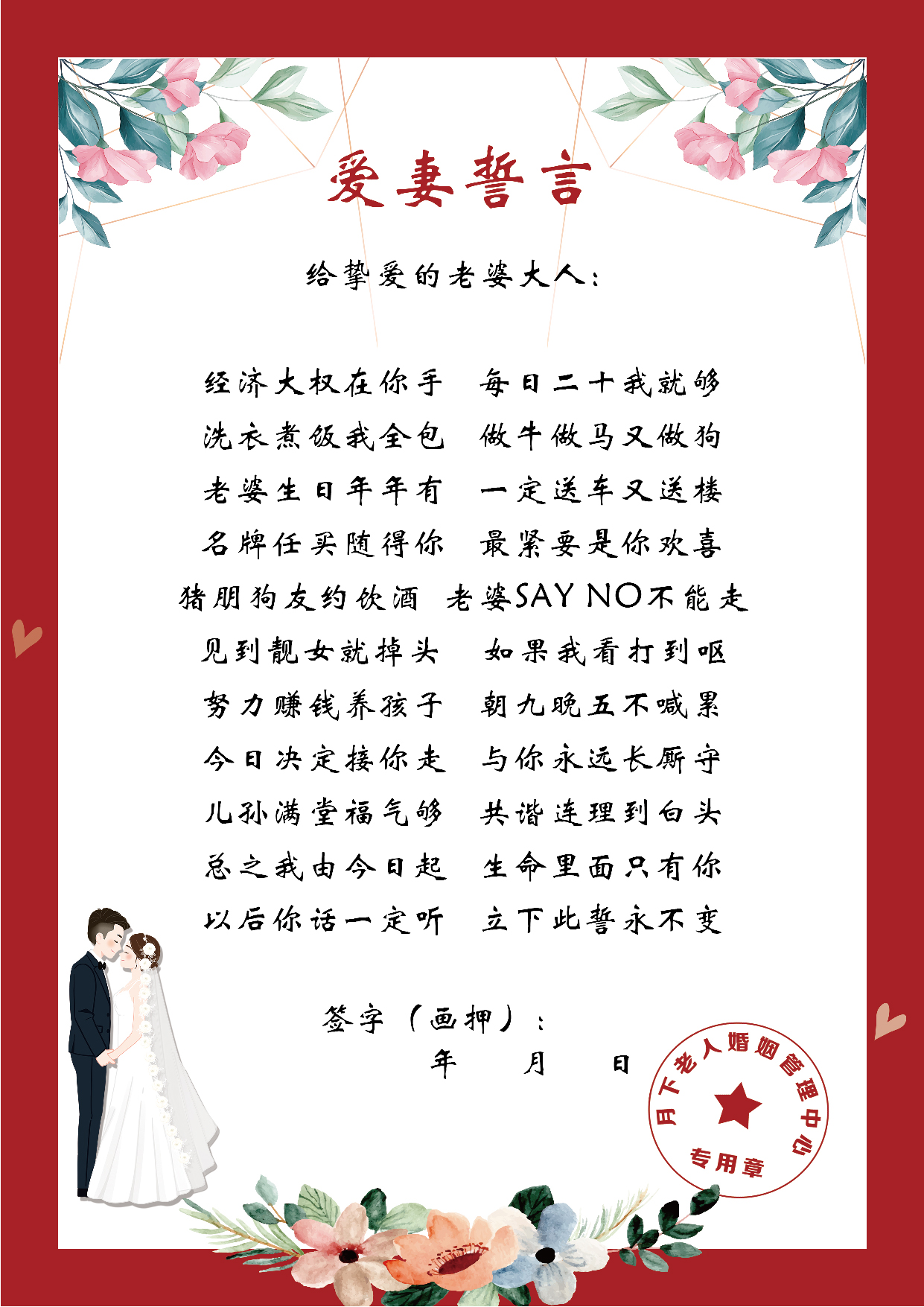 结婚誓言书接亲堵拦门游戏卡道具伴郎整蛊新郎创意清新保证承诺书