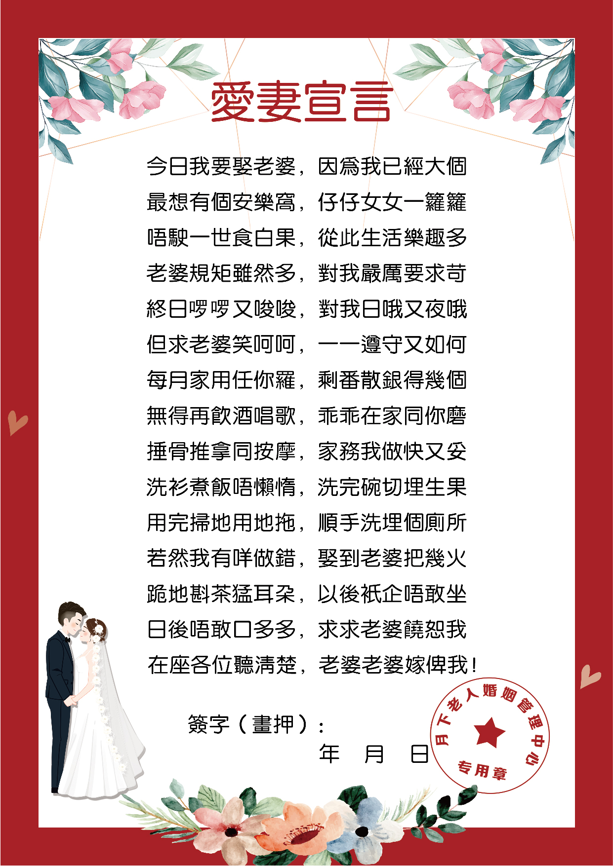 结婚誓言书接亲堵拦门游戏卡道具伴郎整蛊新郎创意清新保证承诺书