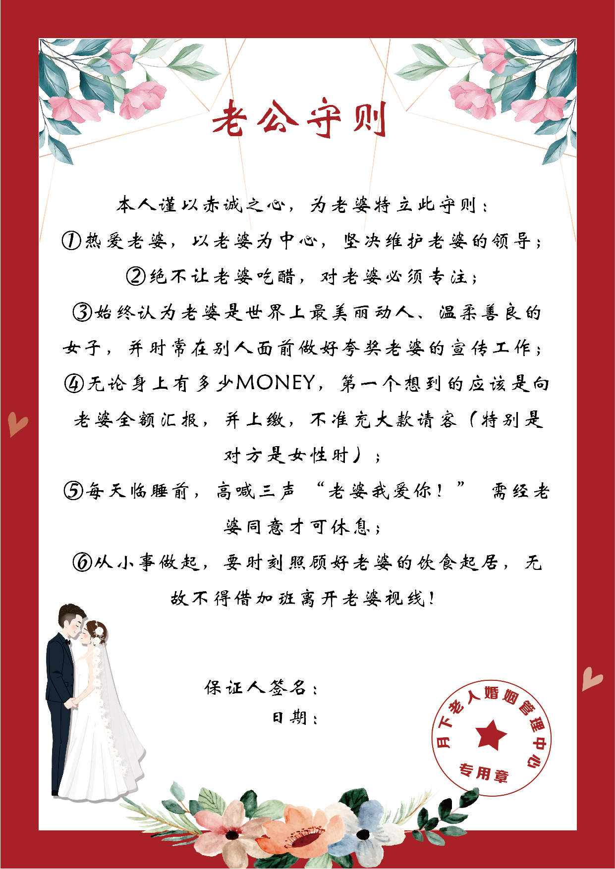 结婚誓言书接亲堵拦门游戏卡道具伴郎整蛊新郎创意清新保证承诺书