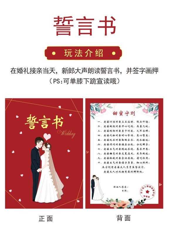 结婚誓言书接亲堵拦门游戏卡道具伴郎整蛊新郎创意清新保证承诺书