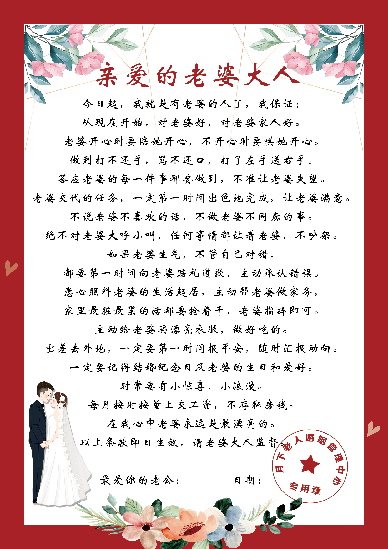 结婚誓言书接亲堵拦门游戏卡道具伴郎整蛊新郎创意清新保证承诺书