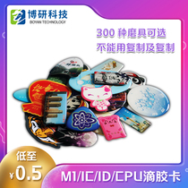 CPU access control card epoxy card IC card ban card ID card M1 card special-shaped card small card CPU epoxy card EM induction