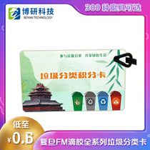 Garbage classification points Smart card environmental protection IC ID chip card Induction card Attendance card Epoxy card special-shaped printing