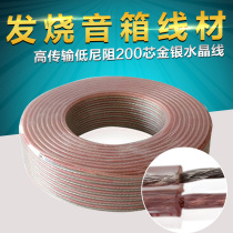 OWL 200 core fever sound cable speaker cable high fidelity transmission wire crystal gold and silver wire