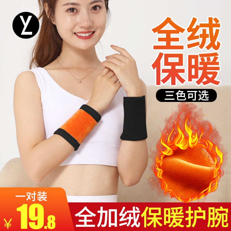 Winter warm wrist and wrist tendons sheath cuff and gush thickened joint sprained anti-chill gloves Sport protective sleeves