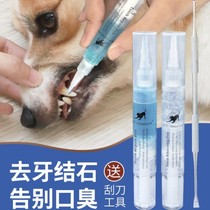 Dog cleaning gel pet dentifry pens 5ml set of beauty teeth plus cleaning tools dental calculus halitosis remover