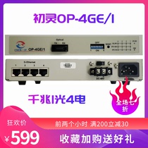 CNCR-IT First Spirits OP-4GE 1000 trillion 1000M Fibre Transceiver Optoelectronics Conversion Single Mode Double Slim 1 Light 4 Electric