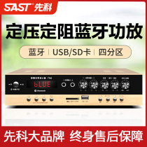 SAST Shinko H8 High Power Constant Voltage Constant Resistance Four-zone Amplifier Public Broadcast Horn System