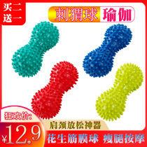 Peanut ball massage hedgehog ball plantar fascia ball cervical acupoint muscle relaxation ball fitness ball plantar meridian ball