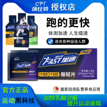 Kangbit accelerated acid light energy colloid test speed-up excitement endurance lactic acid relief running riding acid pills