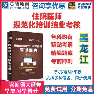 2020 heilongjiang resident physician tcm general practitioner standardized training exam