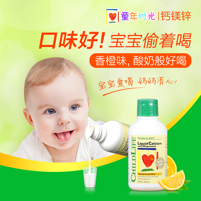 美国童年时光CHILDLIFE液体钙镁锌2瓶 宝宝婴儿童liquid calcium-tmall.hk天猫国际产品展示图4