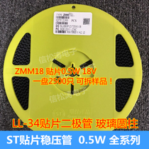 (2500 only) new ZMM18 0 5W 18v LL-34 cylindrical glass patch Zener diode